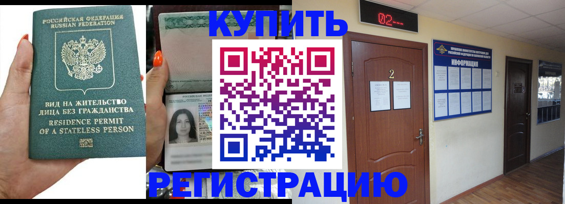 прописка для школы в Полысаево
