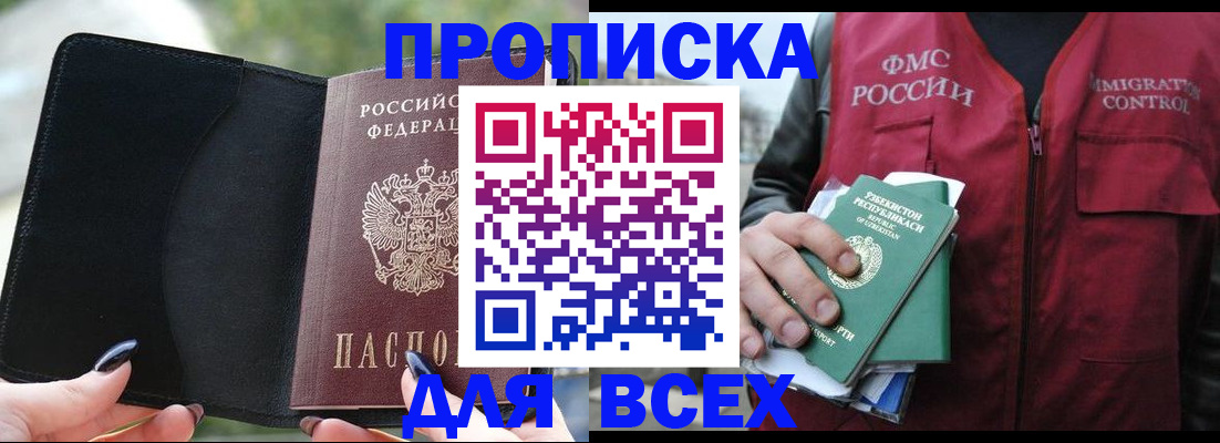 прописка штамп в Полысаево