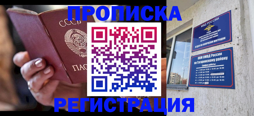 прописка гарантия в Полысаево