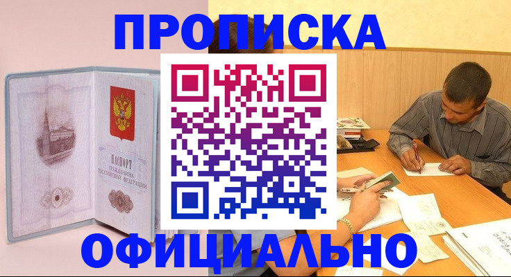 прописка паспорт в Полысаево
